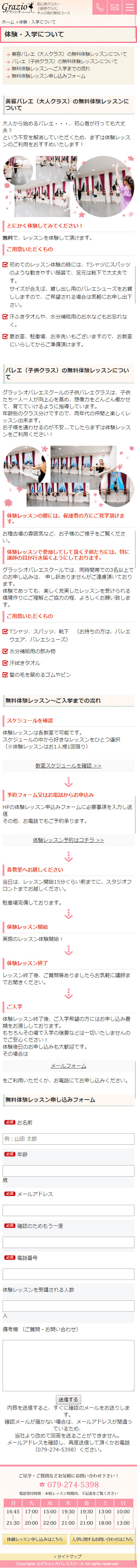 姫路市 グラッシオバレエスクール様 ホームページ制作4