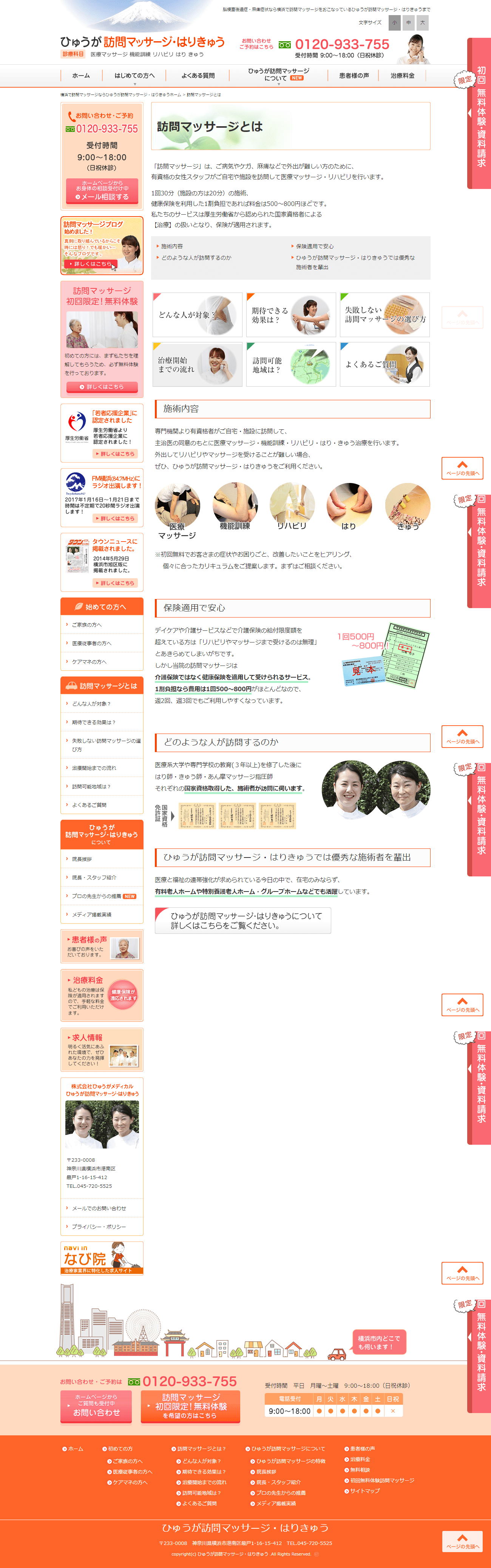 横浜市 ひゅうが訪問マッサージ様 ホームページ制作2
