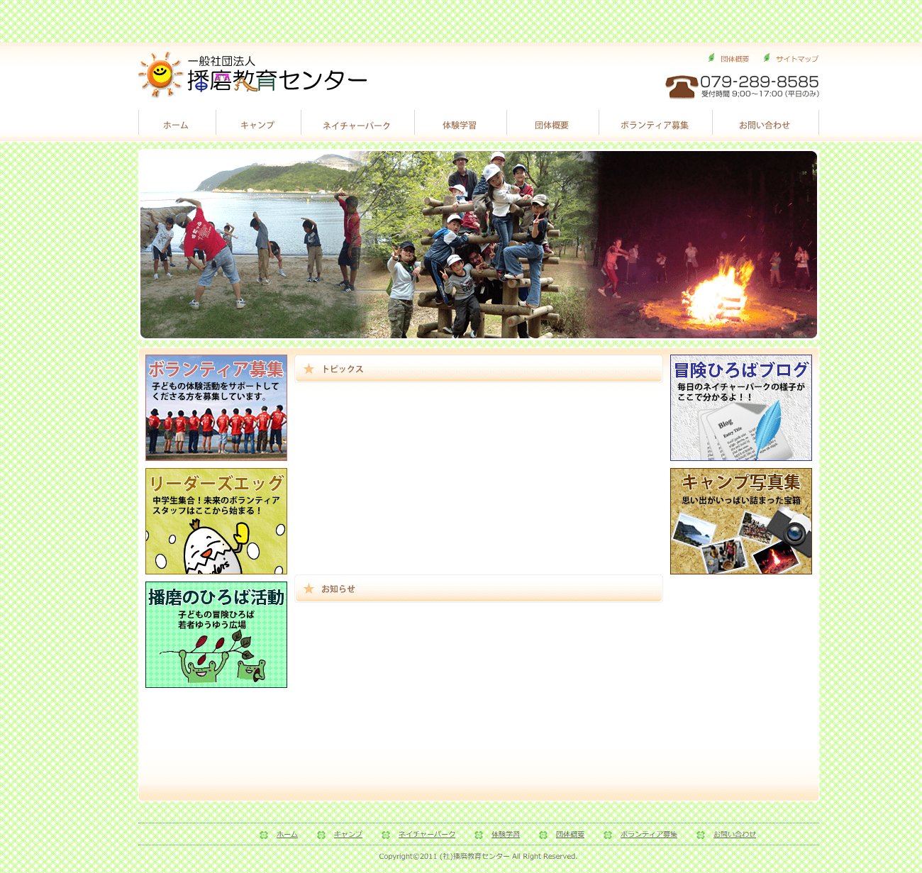 旧サイト：姫路市 一般社団法人播磨教育センター様 ホームページ制作
