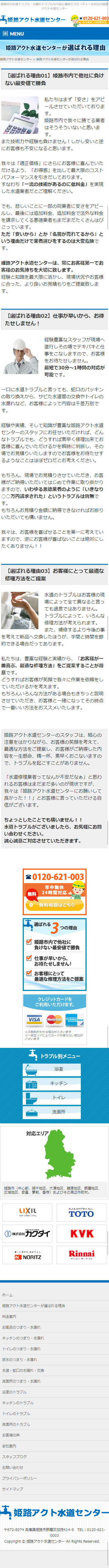 姫路市 株式会社ライフテックサービス様 姫路アクト水道センターホームページ制作4