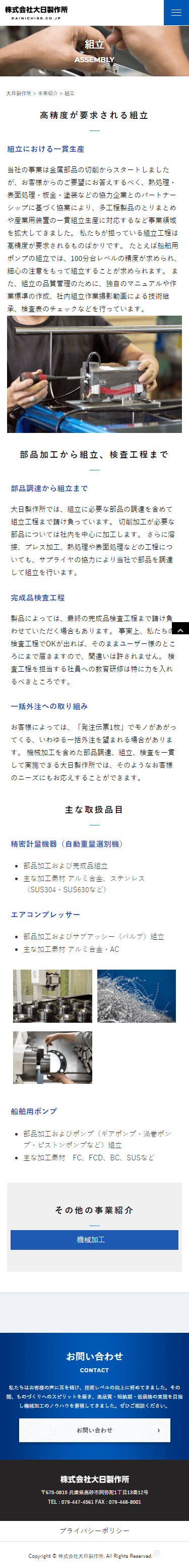 高砂市 株式会社大日製作所 ホームページ制作4