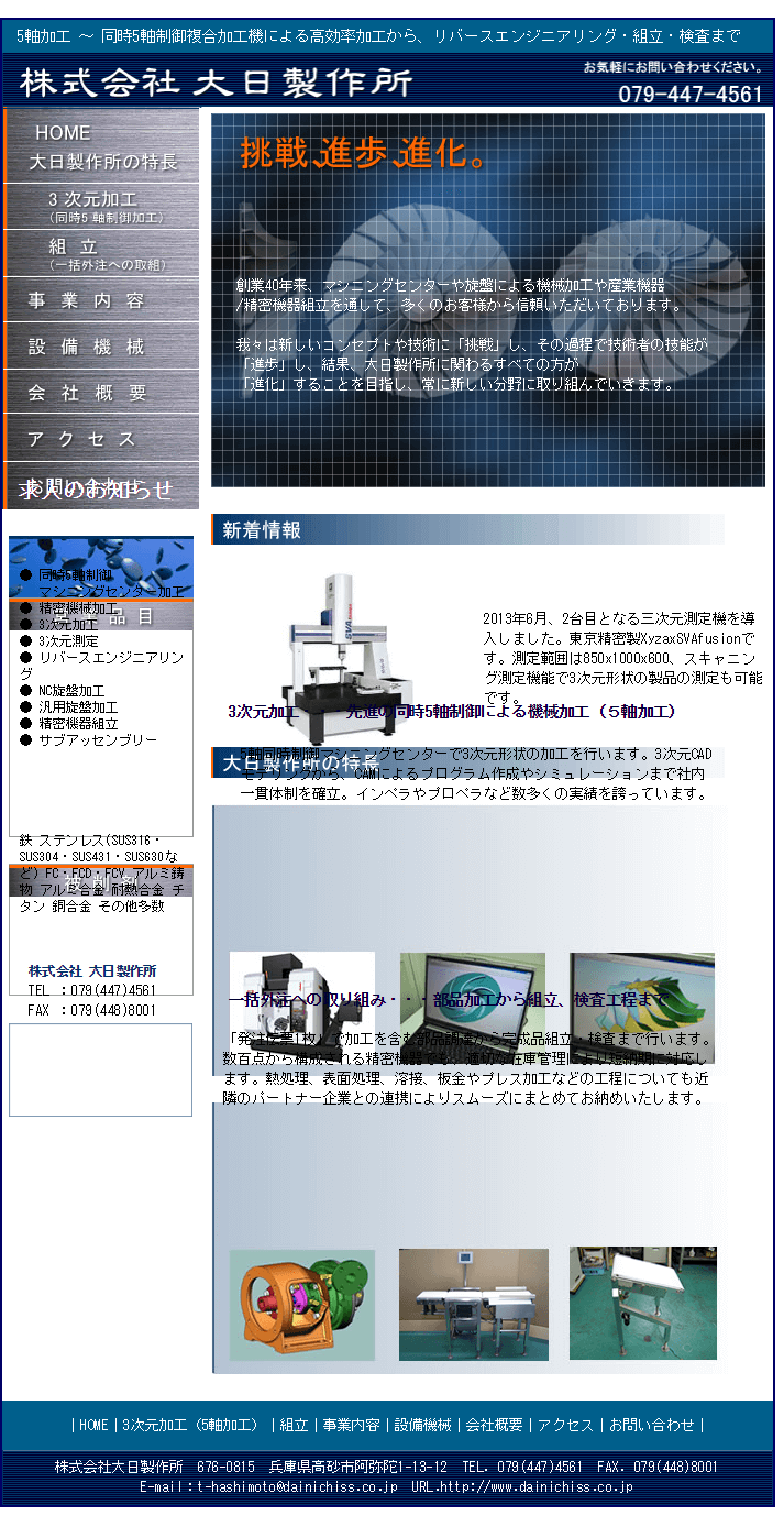 旧サイト：高砂市 株式会社大日製作所 ホームページ制作