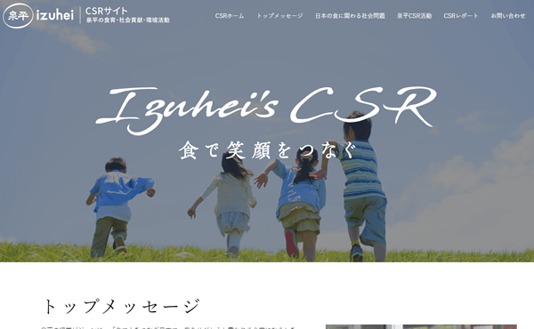 姫路市 株式会社泉平CSRサイト ホームページ制作