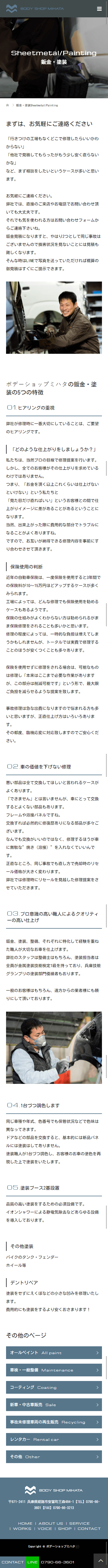 姫路市 ボデーショップミハタ ホームページ制作4
