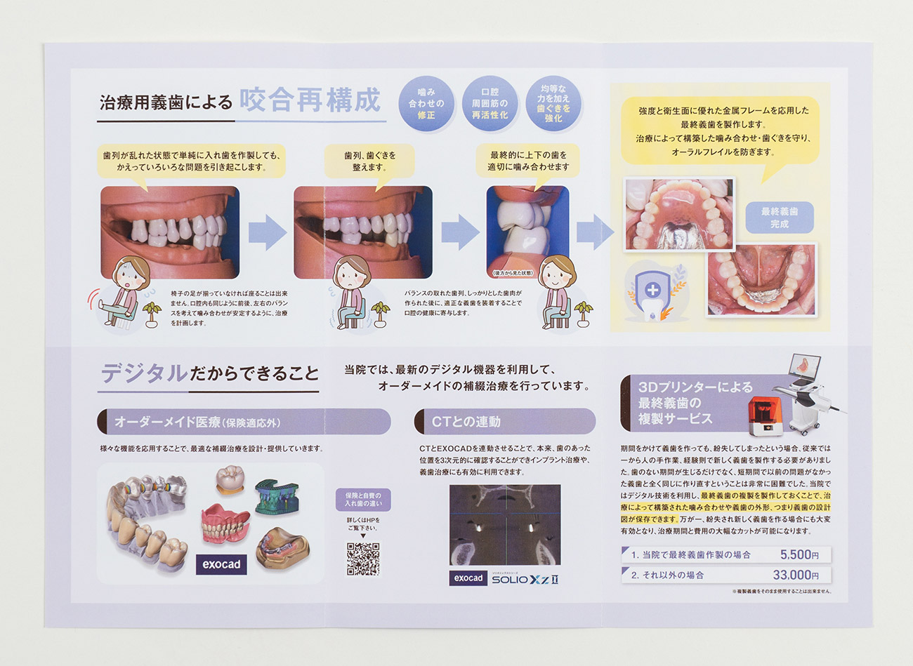 奈良市 ブランカ歯科 リーフレット制作12