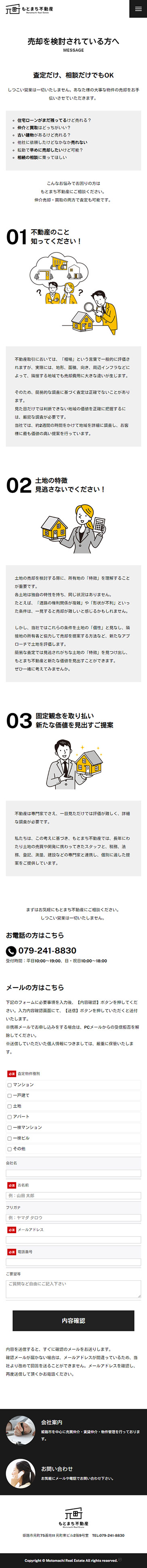 姫路市 株式会社もとまち不動産ホームページ制作4