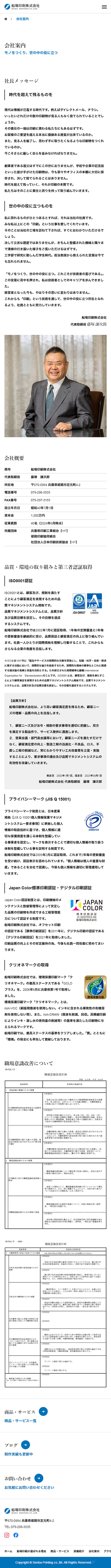 姫路市  船場印刷株式会社ホームページ制作4